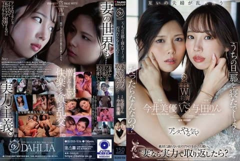 DLDSS-536 "You slept with my husband, didn't you?" "So what if I did?" Since she's his "wife," why not take her back with her strength? Imai Miyu/Yoda Rin DLDSS-536