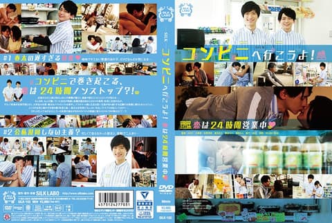 SILK-102 去便利商店吧！