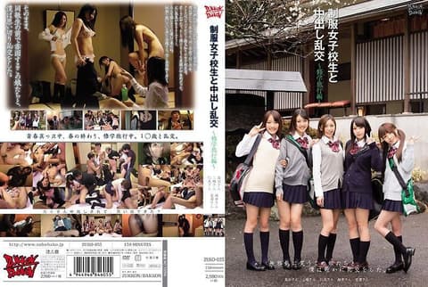 与制服女子校生中出乱交 ～修学旅行编～ ZUKO-055
