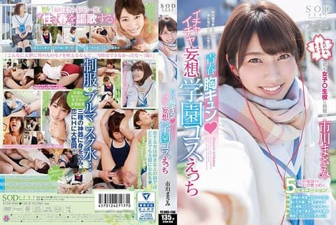 青春爱爱妄想学园 市川里美 STAR-850