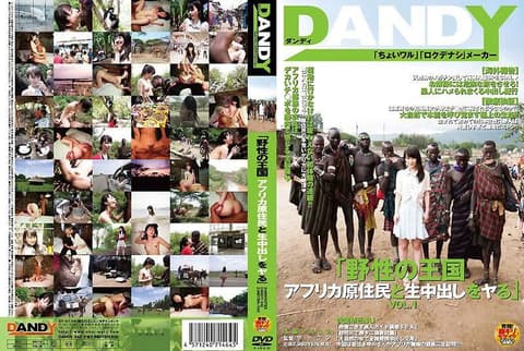 野性的王国 和非洲原住民不戴套中出做爱 VOL.1 DANDY-342