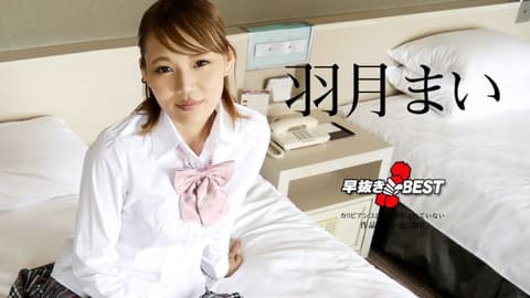 喷精快手 羽月舞精选 caribbeancom110823-001