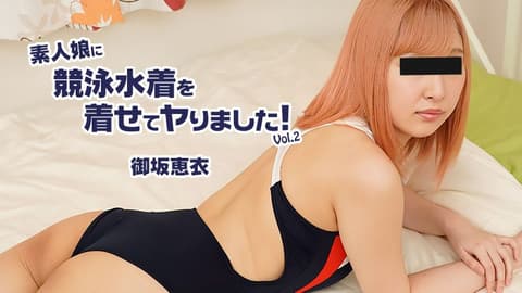 让素人妹穿上竞技泳装来一发！Vol.2 御坂惠衣 HEYZO-2604