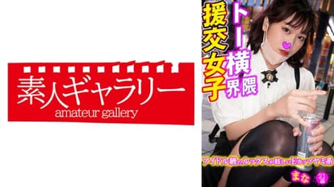 东横界隈援交女子 真菜 739TYKJ-002