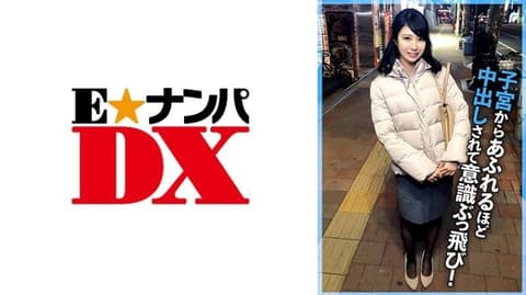宅男虽是处男却是性慾怪兽！被射得子宫溢出，意识飞走了！ ENDX-523